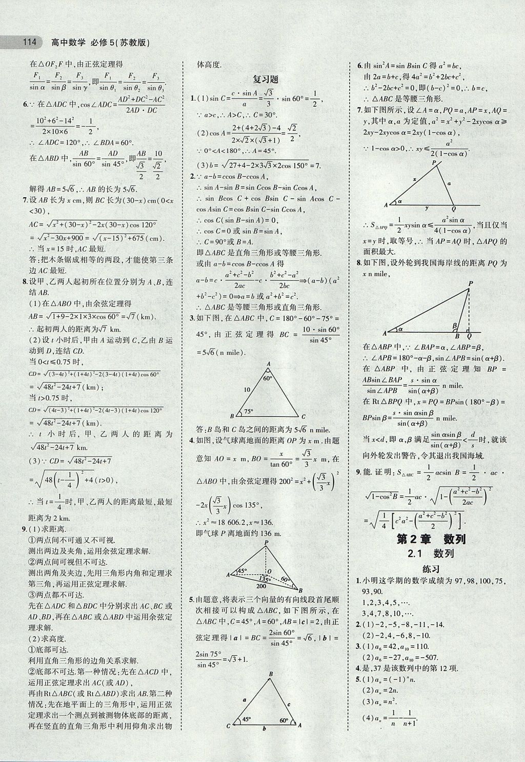 2018年課本蘇教版高中數(shù)學(xué)必修5 第4頁