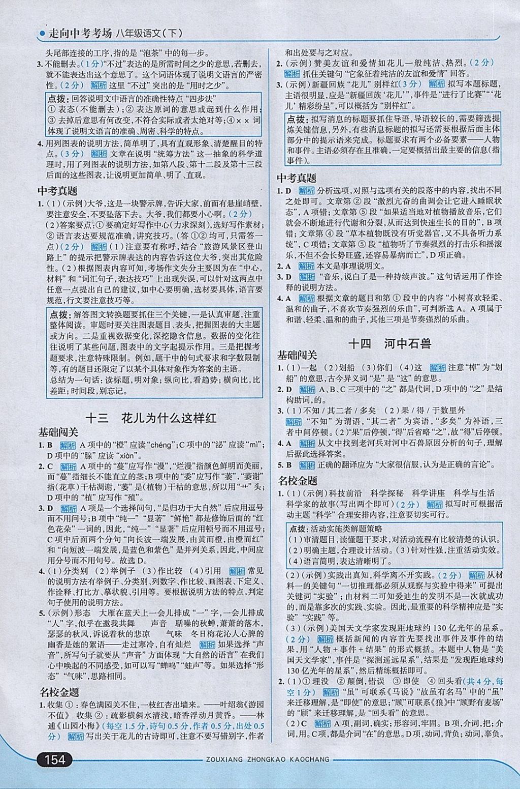 2018年走向中考考場八年級語文下冊江蘇版 第12頁