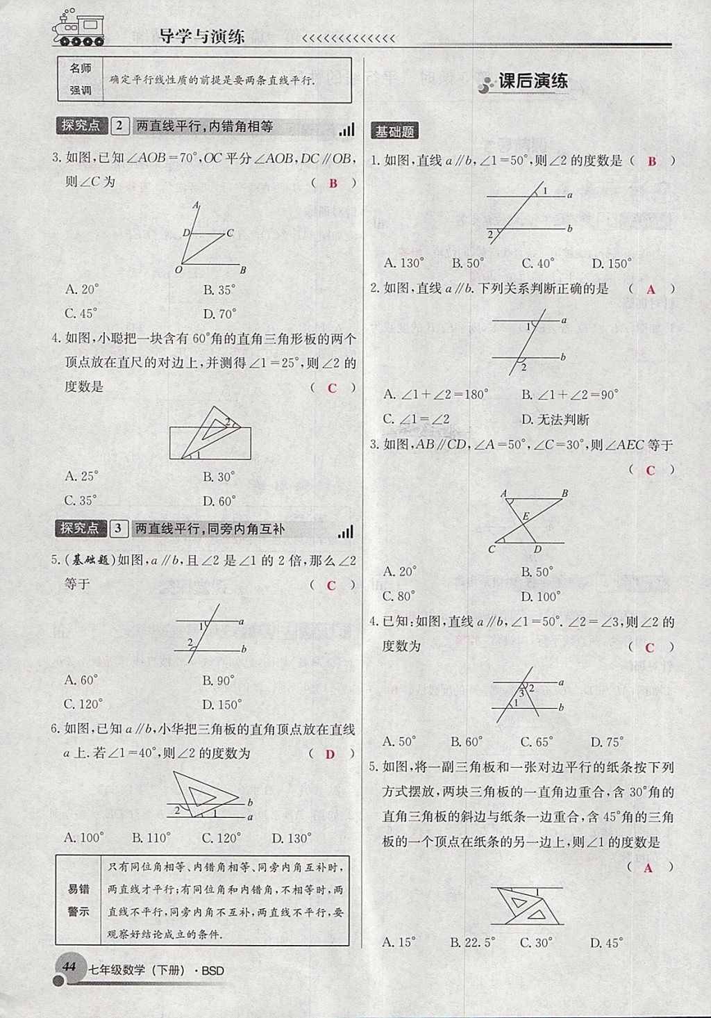 2018年導(dǎo)學(xué)與演練七年級數(shù)學(xué)下冊北師大版貴陽專版 第76頁