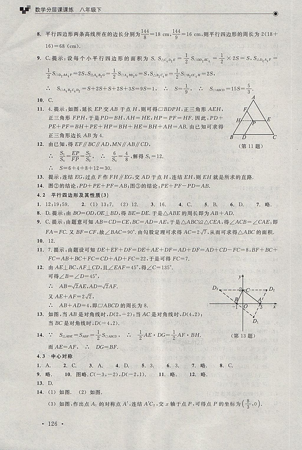 2018年數學分層課課練八年級下冊浙教版 第8頁