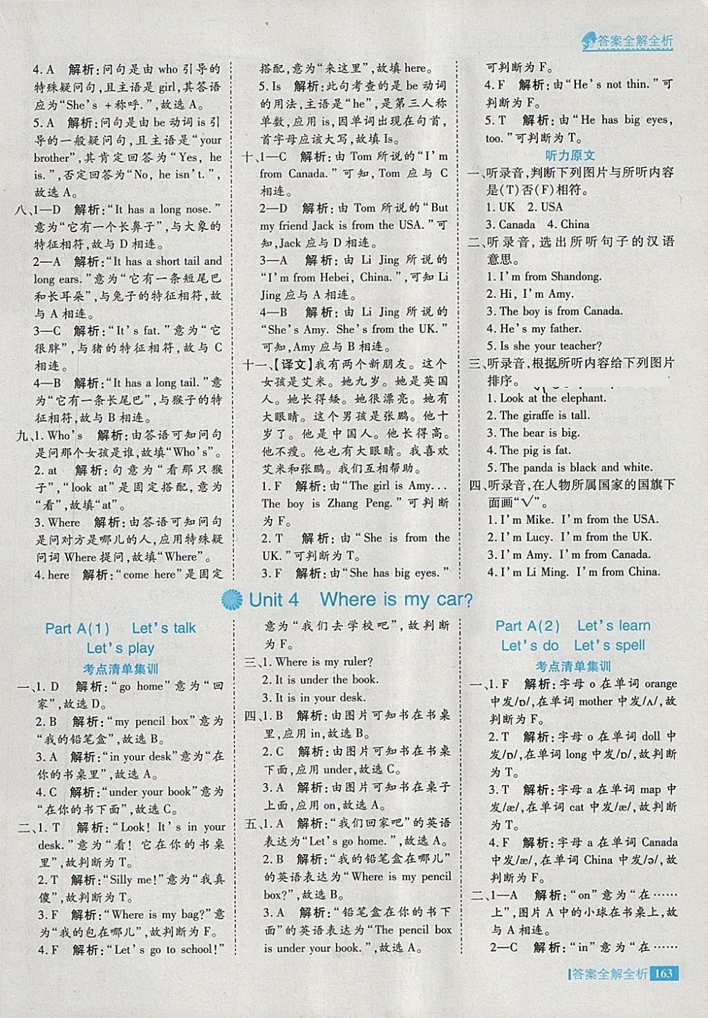 2018年考點(diǎn)集訓(xùn)與滿分備考三年級英語下冊 第19頁