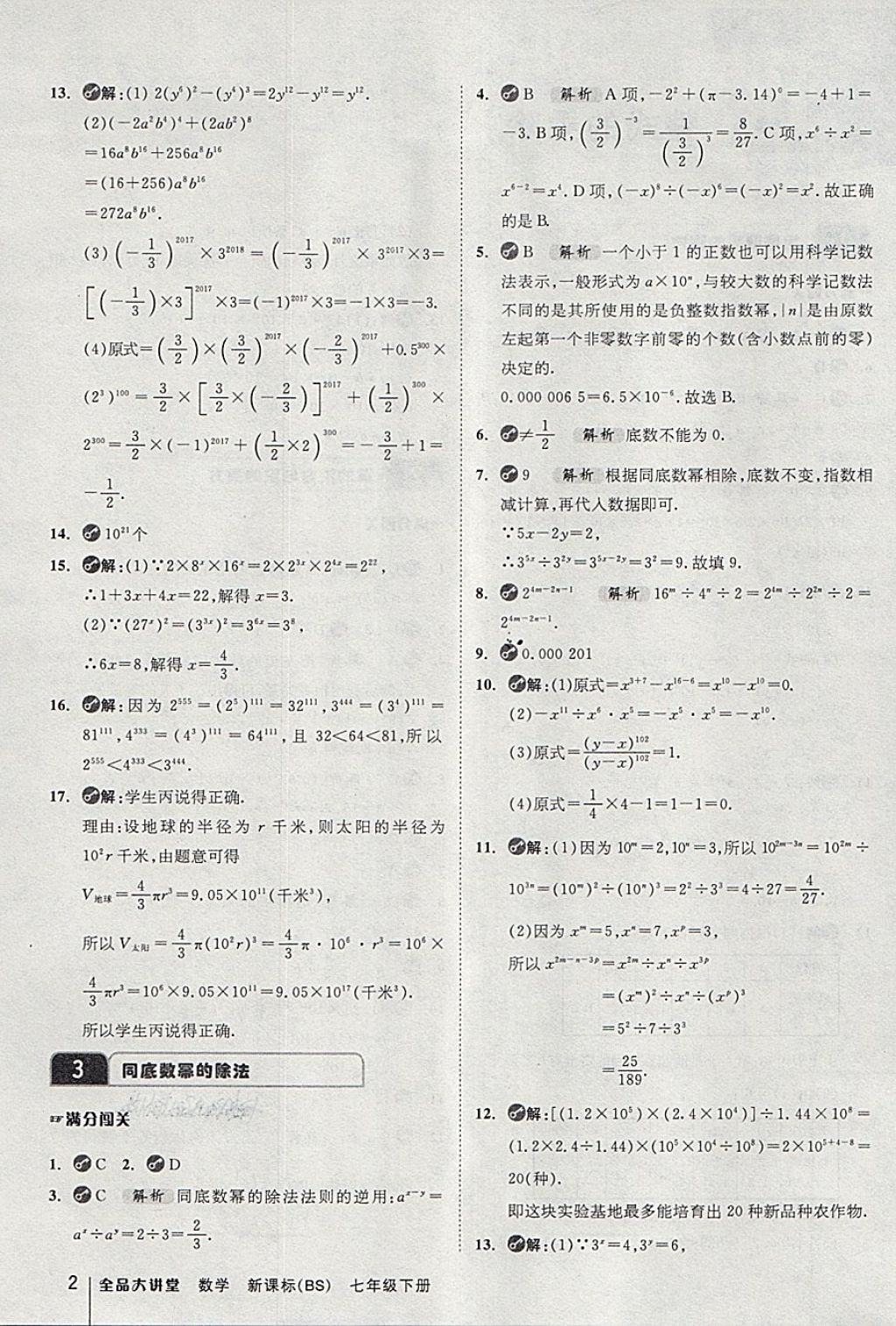 2018年全品大講堂初中數(shù)學(xué)七年級(jí)下冊(cè)北師大版 第2頁(yè)