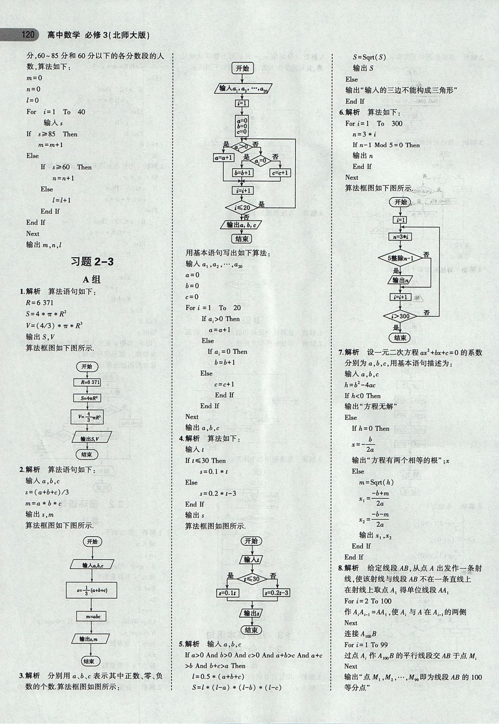 2018年課本北師大版高中數(shù)學(xué)必修3 第10頁(yè)