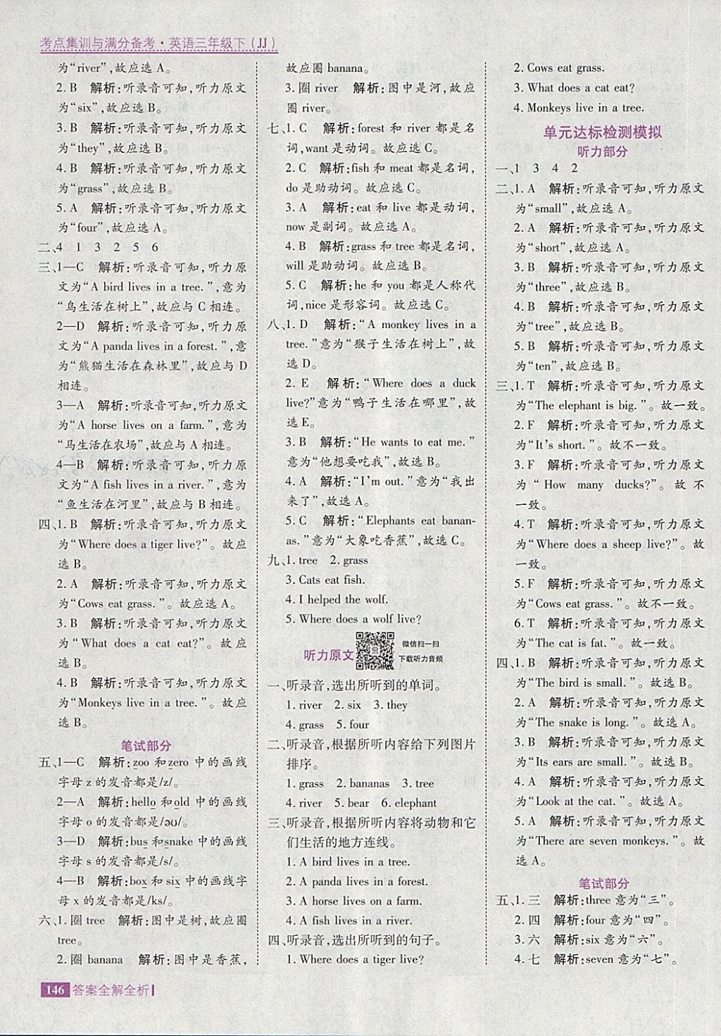 2018年考點(diǎn)集訓(xùn)與滿分備考三年級英語下冊冀教版 第10頁