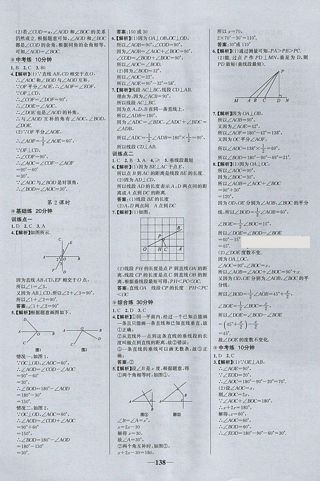 2018年世紀(jì)金榜百練百勝六年級(jí)數(shù)學(xué)下冊(cè)魯教版五四制 第10頁