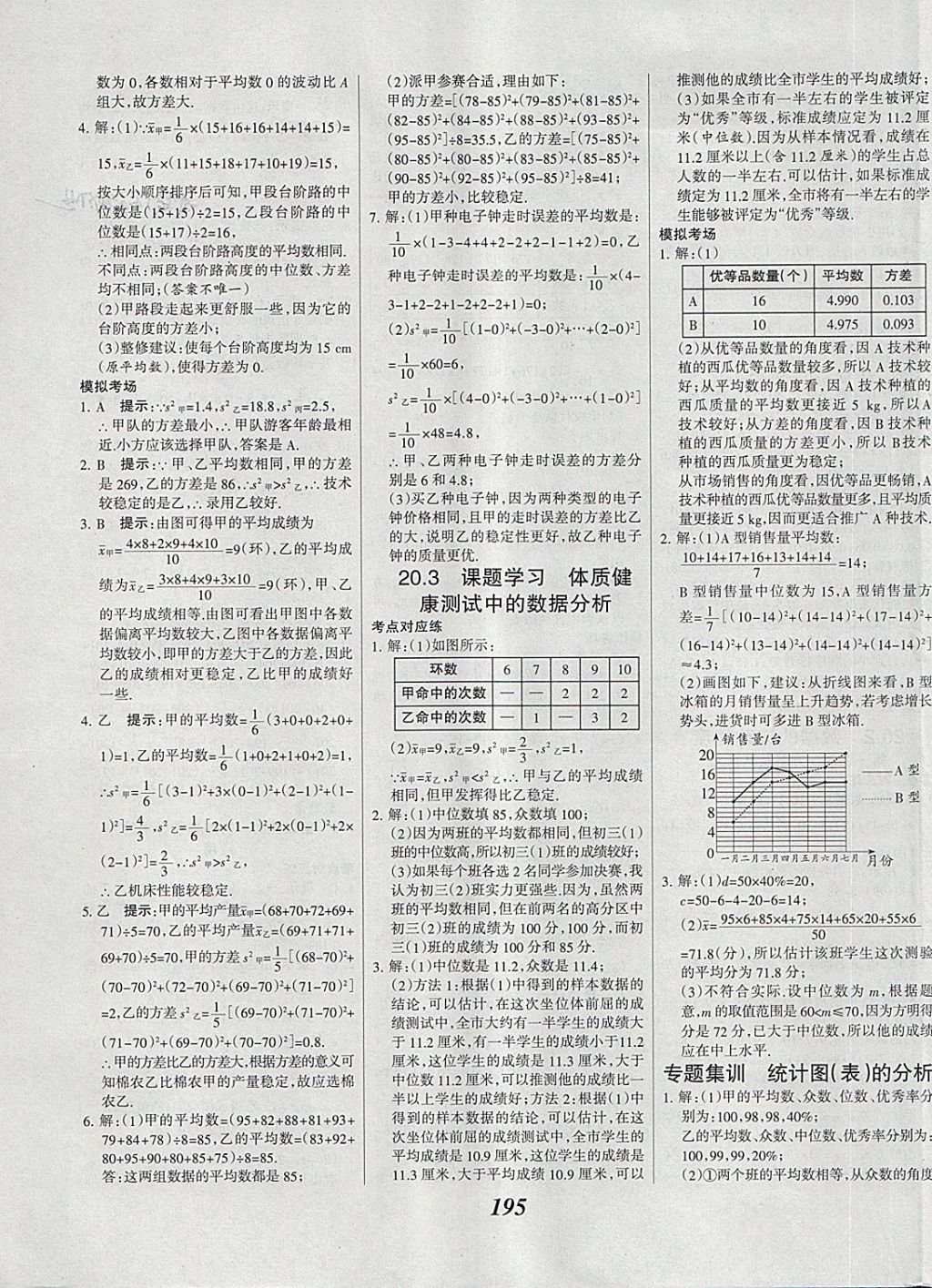 2018年全优课堂考点集训与满分备考八年级数学下册 第43页