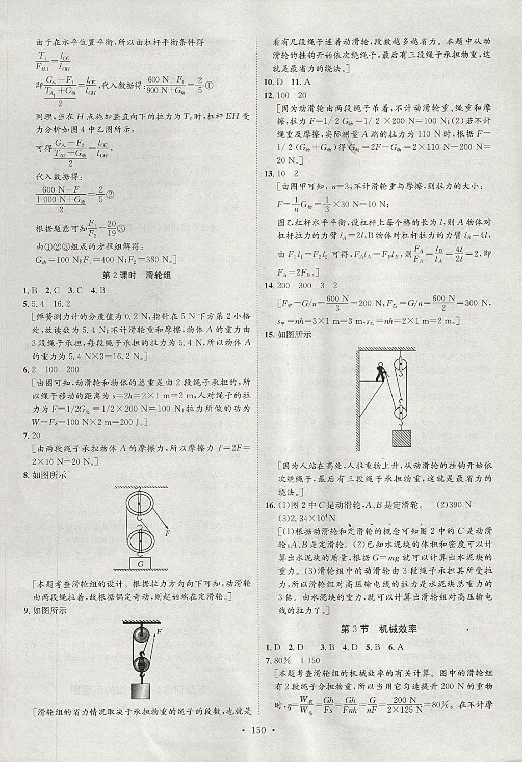 2018年思路教练同步课时作业八年级物理下册人教版 第18页