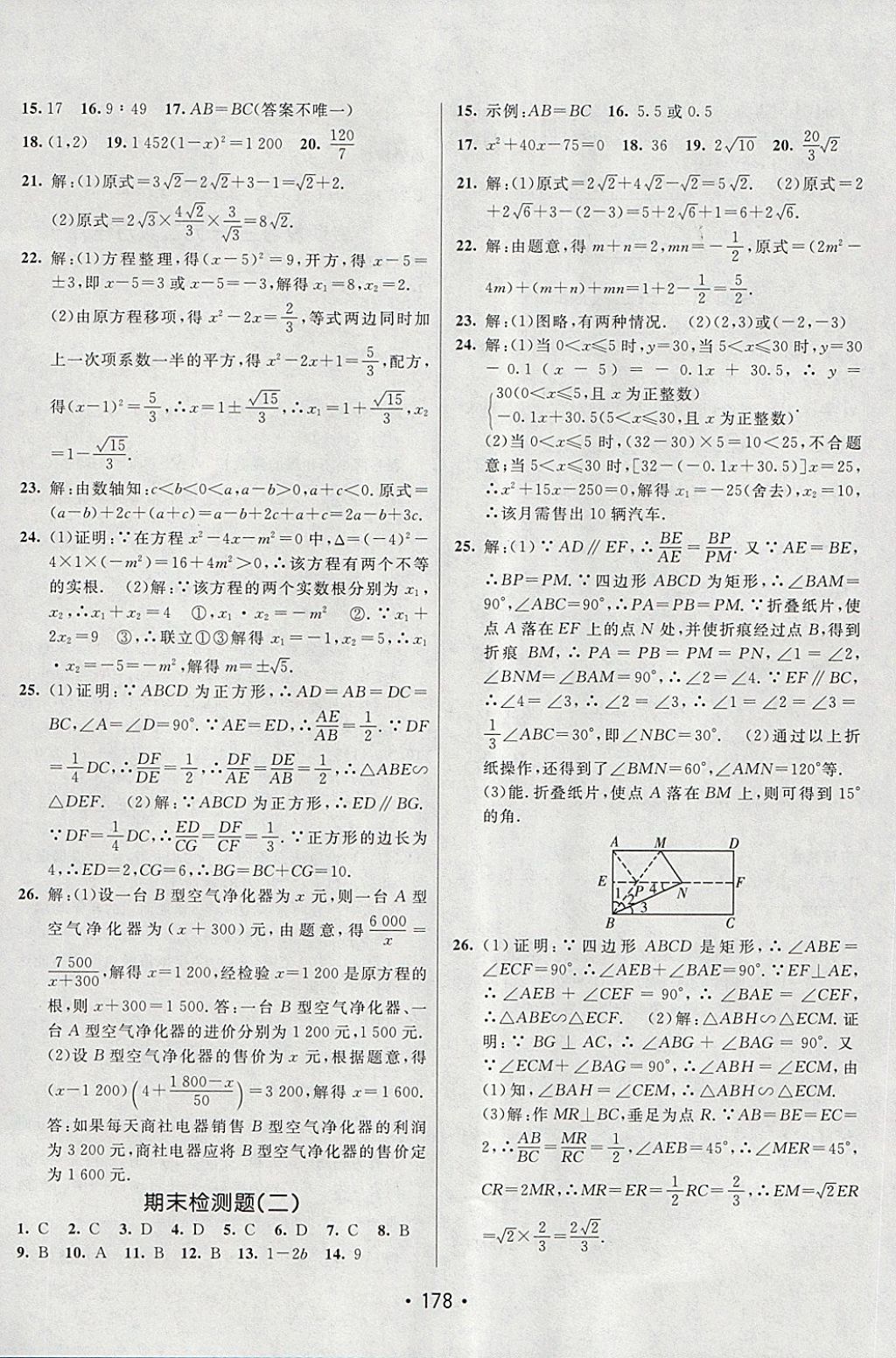 2018年同行學案學練測八年級數(shù)學下冊魯教版 第32頁