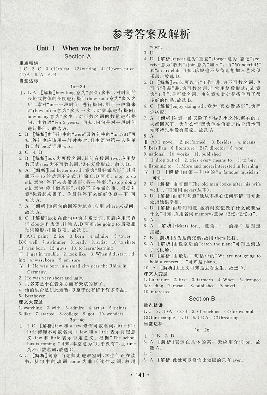 2018年同行學(xué)案學(xué)練測(cè)八年級(jí)英語下冊(cè)魯教版 第1頁