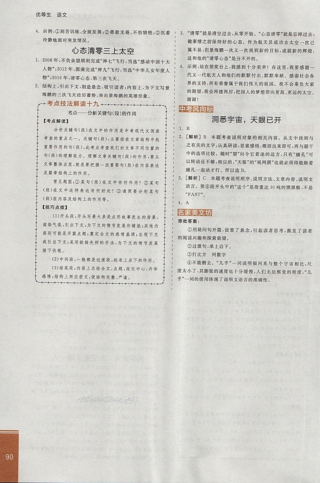 2018年全品優(yōu)等生現代文閱讀七年級語文下冊 第10頁