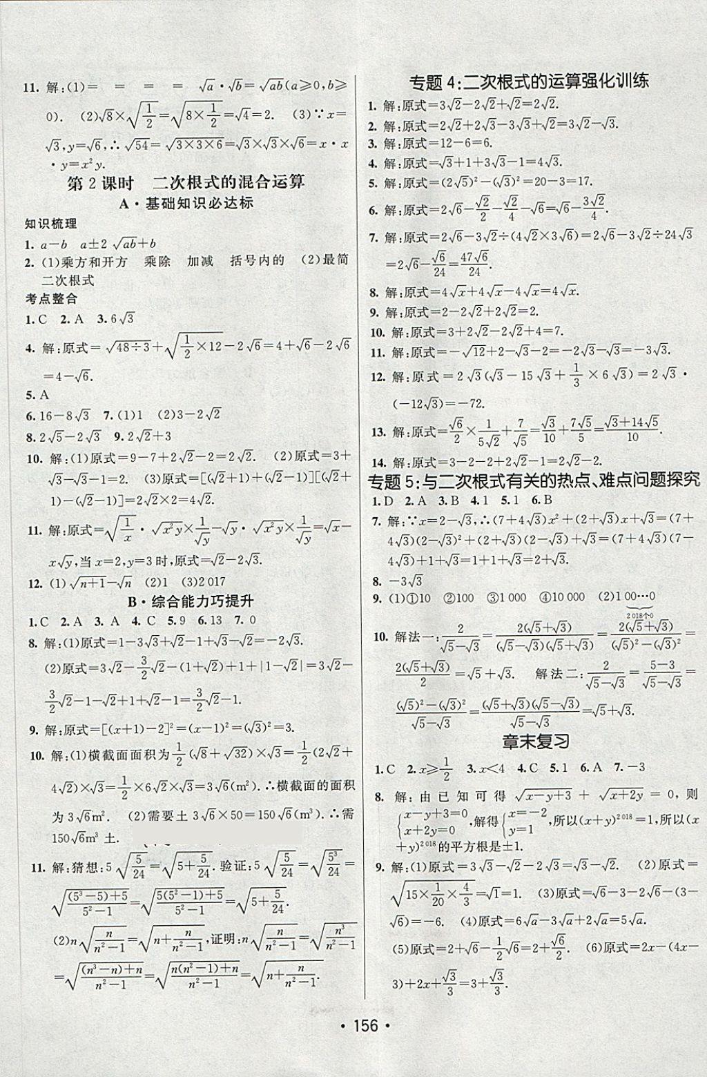 2018年同行学案学练测八年级数学下册鲁教版 第10页