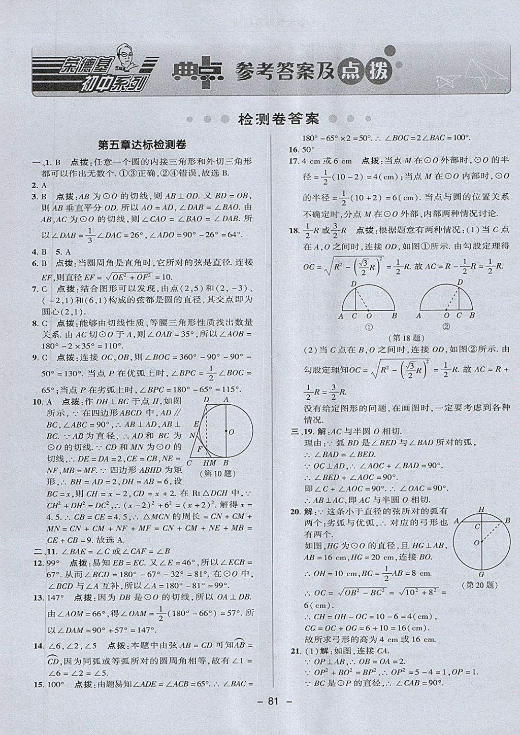 2018年綜合應(yīng)用創(chuàng)新題典中點(diǎn)九年級(jí)數(shù)學(xué)下冊(cè)魯教版五四制 第1頁(yè)