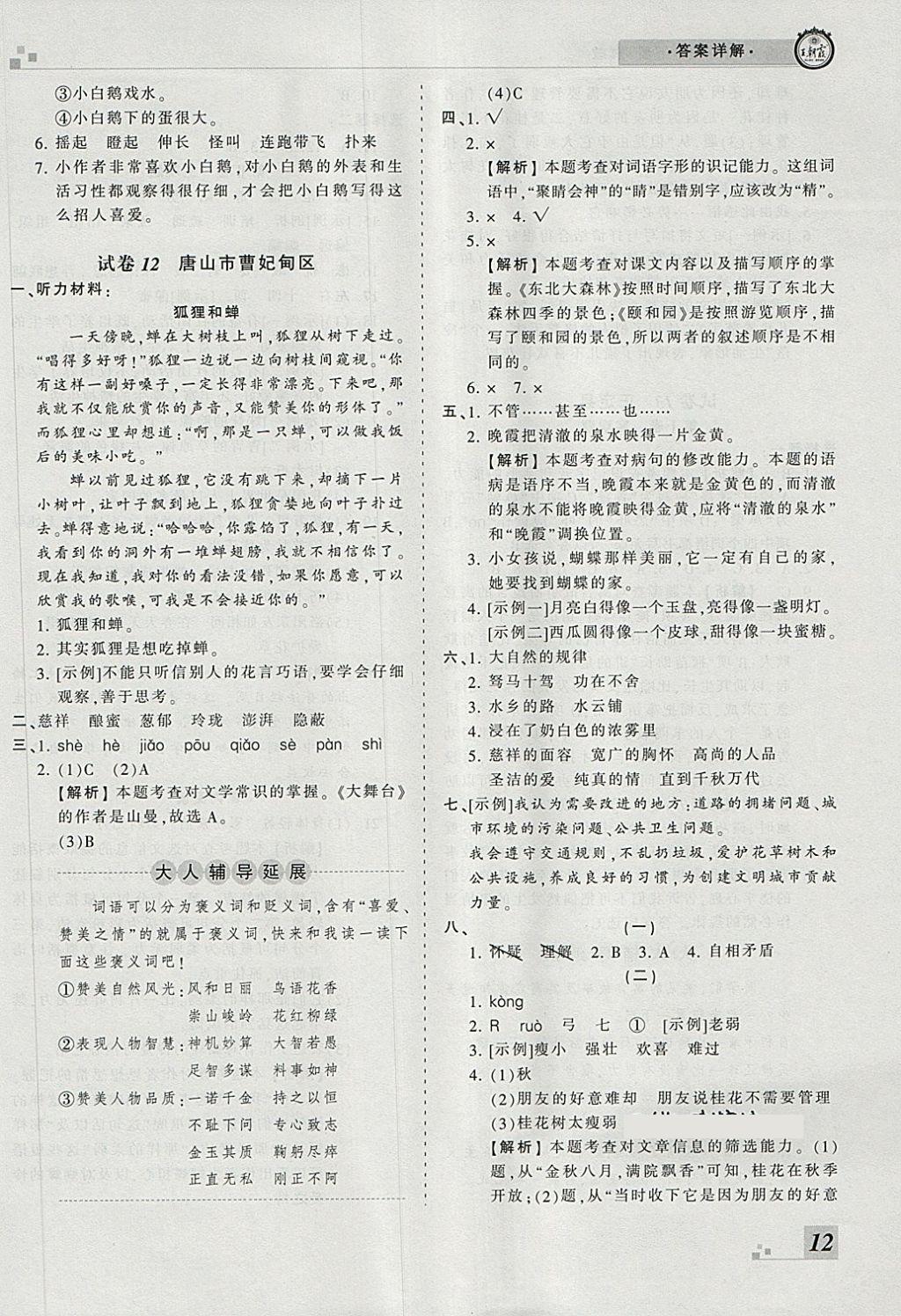 2018年王朝霞各地期末試卷精選四年級語文下冊冀教版河北專版 第8頁