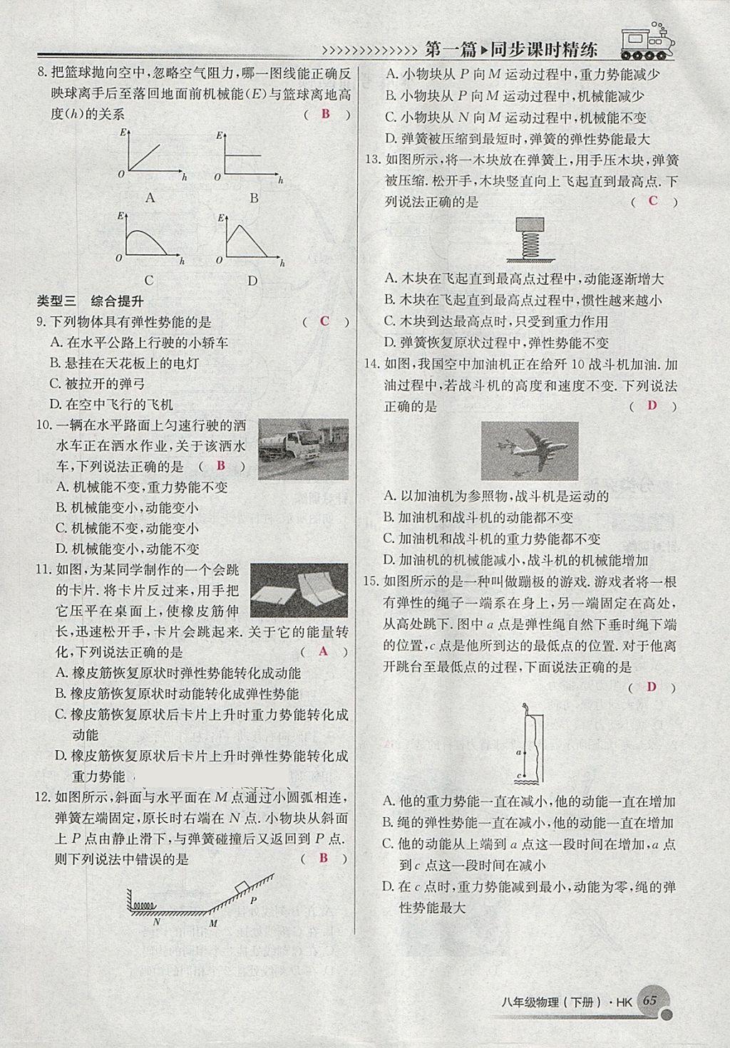 2018年導(dǎo)學(xué)與演練八年級物理下冊滬科版貴陽專版 第125頁