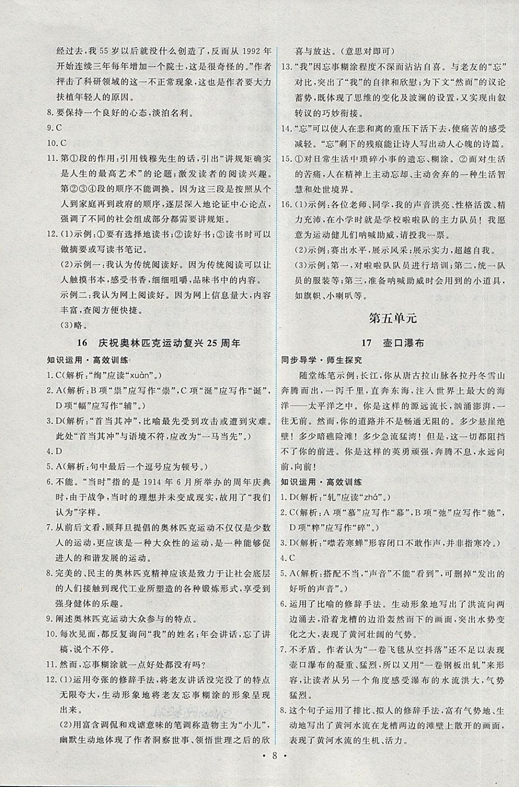 2018年能力培養(yǎng)與測試八年級語文下冊人教版供湖南使用 第8頁