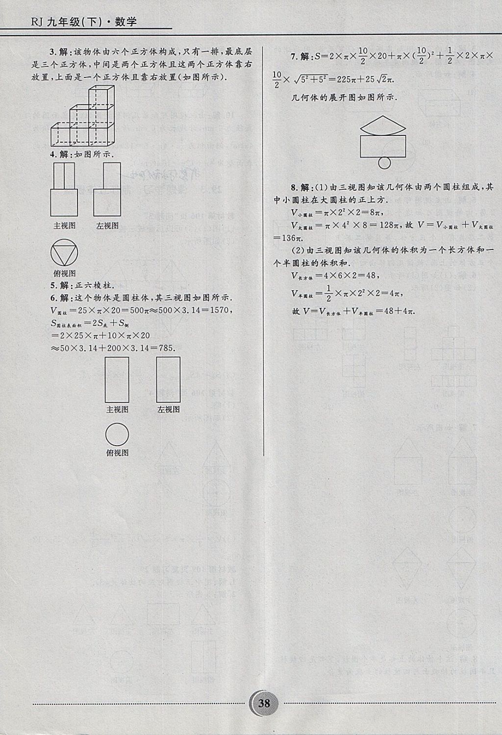 2018年奪冠百分百初中精講精練九年級(jí)數(shù)學(xué)下冊(cè)人教版 第38頁(yè)