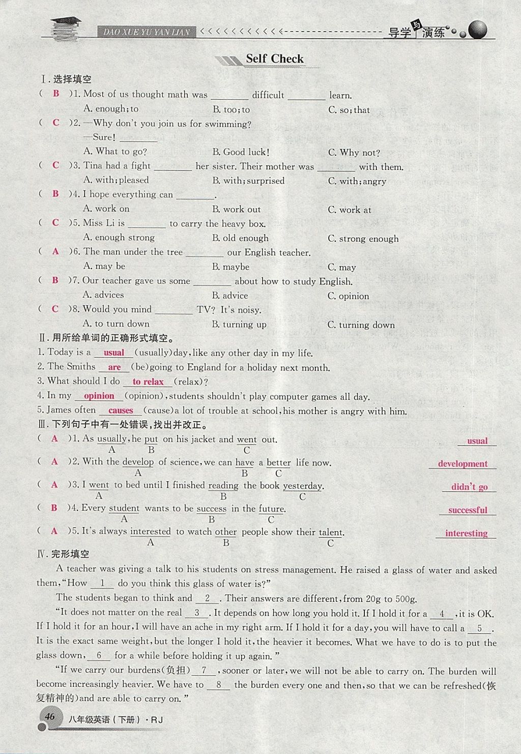 2018年導(dǎo)學(xué)與演練八年級(jí)英語下冊(cè)人教版貴陽專版 第46頁