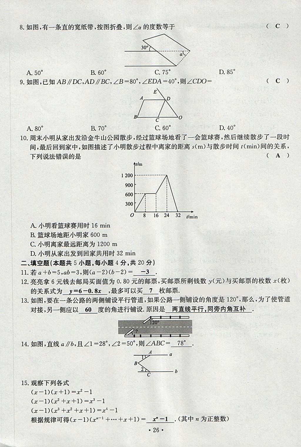 2018年导学与演练七年级语文下册人教版贵阳专版 第26页