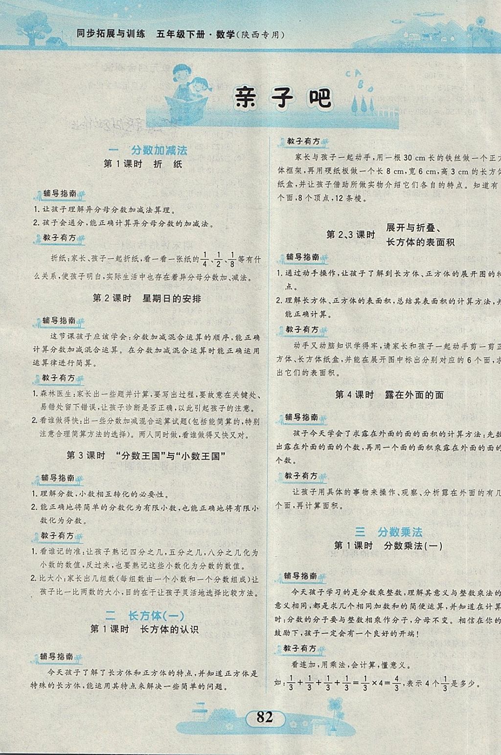 2018年同步拓展与训练五年级数学下册北师大版 第6页