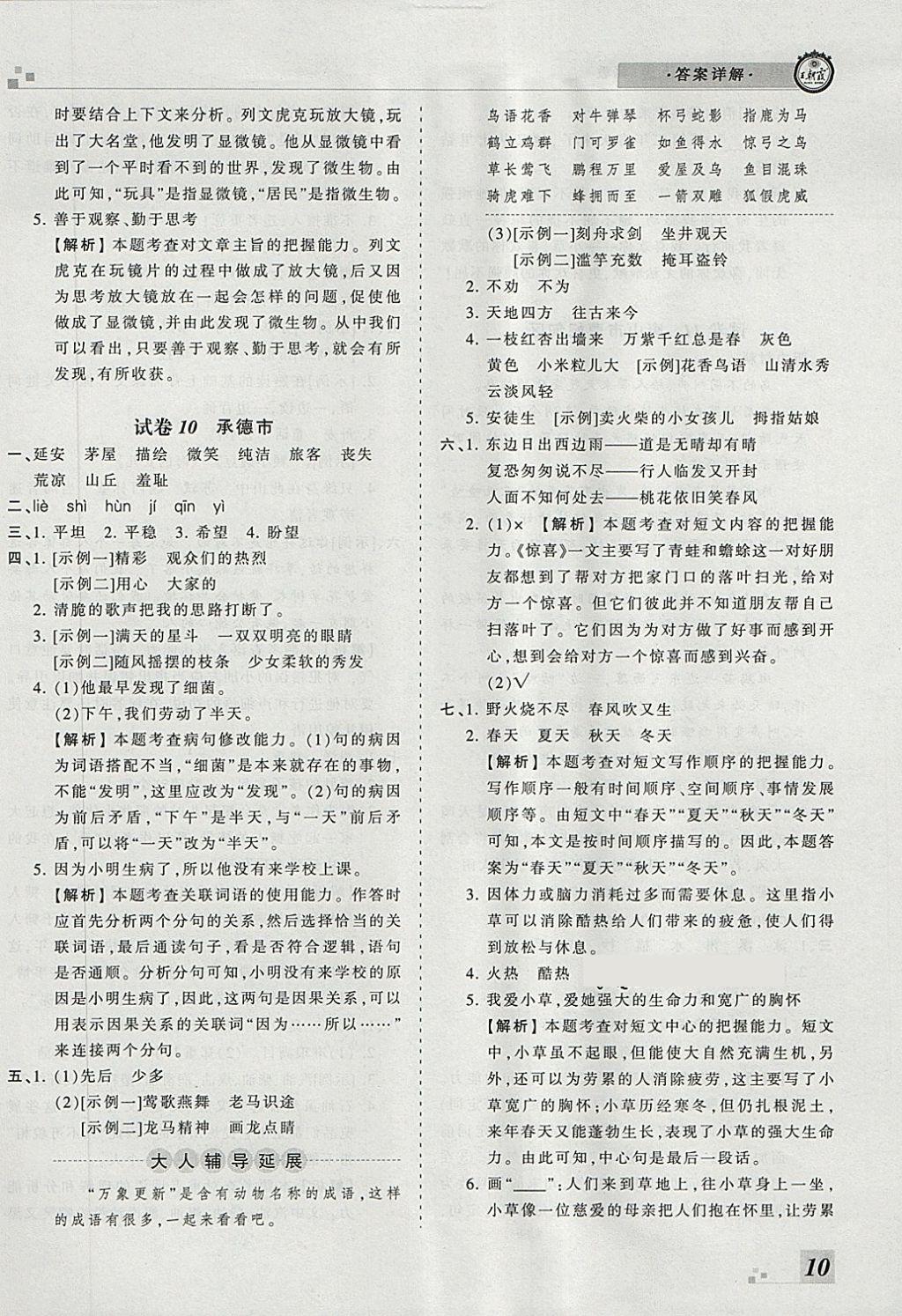 2018年王朝霞各地期末試卷精選三年級(jí)語文下冊(cè)冀教版河北專版 第6頁