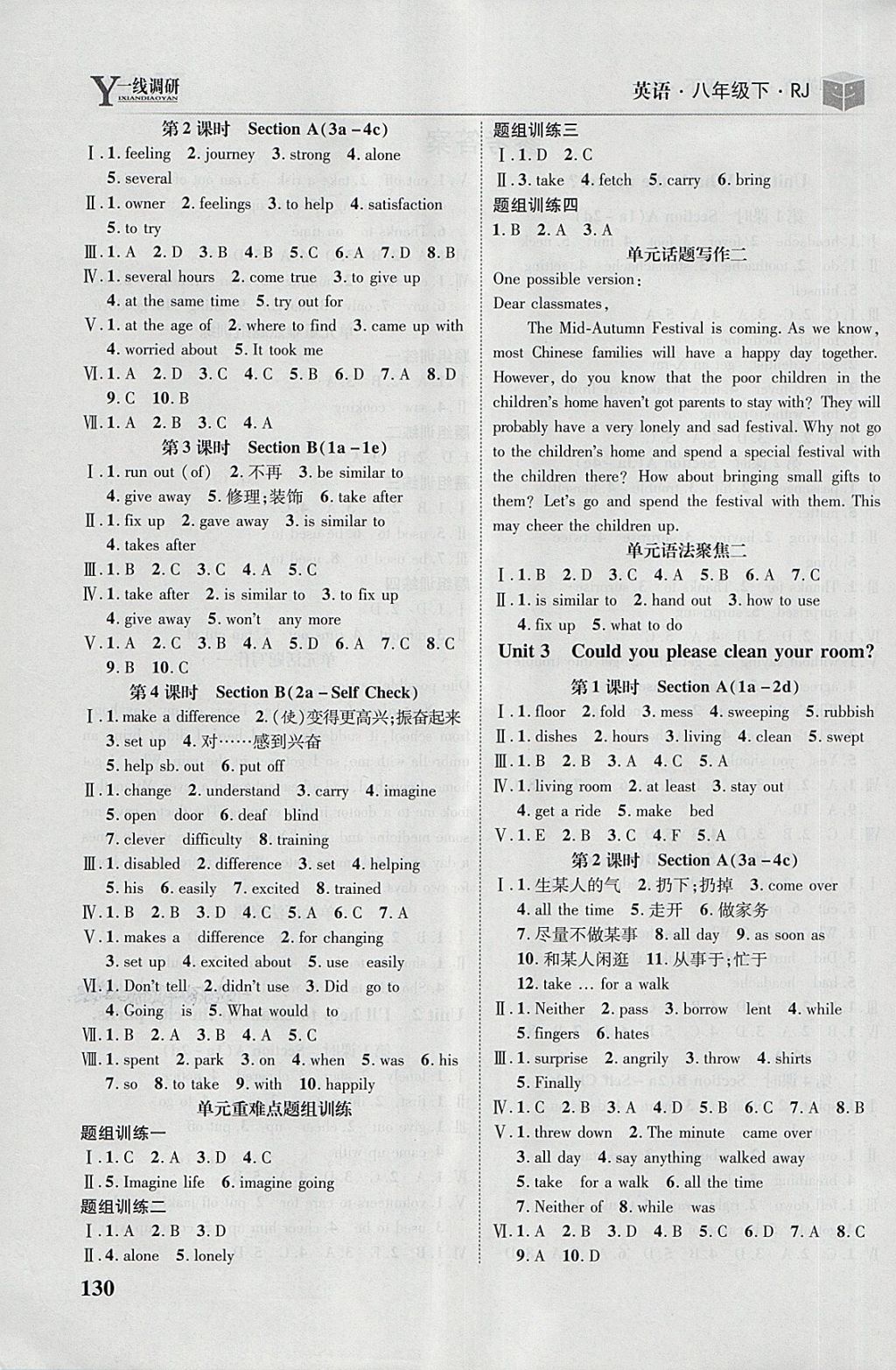 2018年一線調(diào)研學(xué)業(yè)測評八年級英語下冊人教版 第2頁