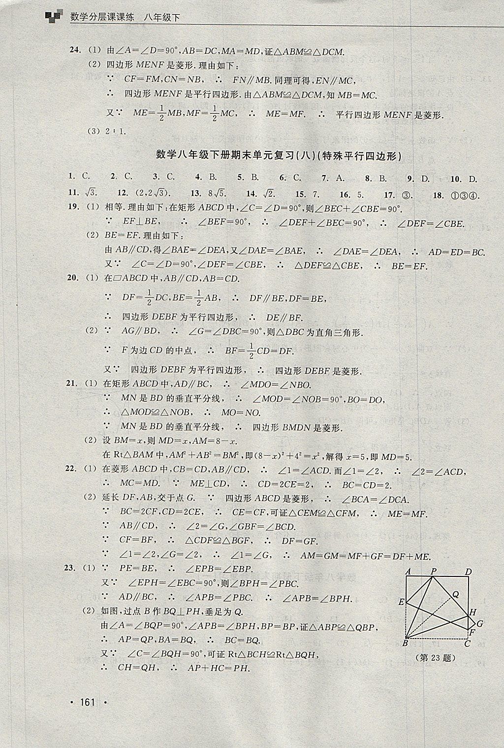 2018年數(shù)學(xué)分層課課練八年級(jí)下冊(cè)浙教版 第29頁