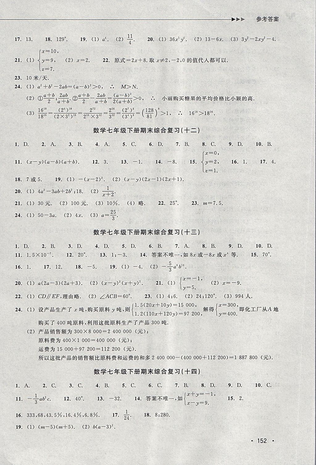 2018年數(shù)學(xué)分層課課練七年級(jí)下冊(cè)浙教版 第22頁(yè)