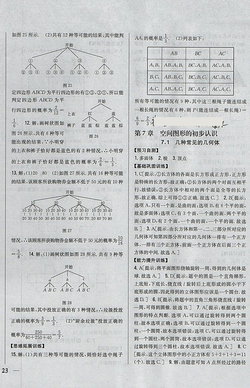 2018年全科王同步课时练习九年级数学下册青岛版 第18页