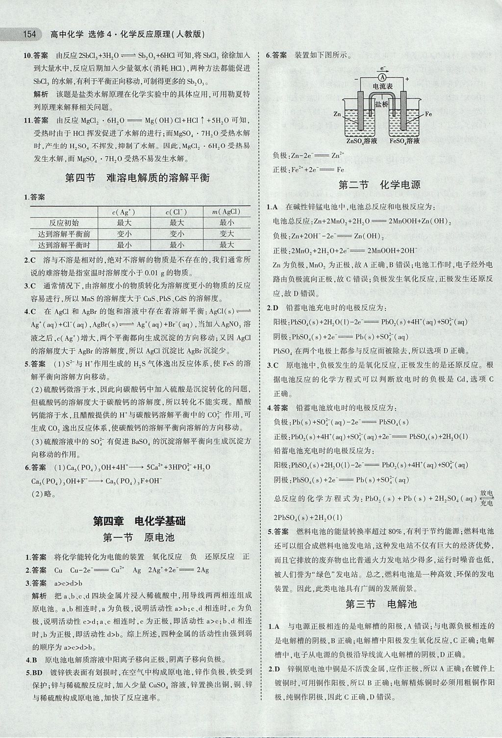 2018年課本人教版高中化學(xué)選修4 第4頁(yè)