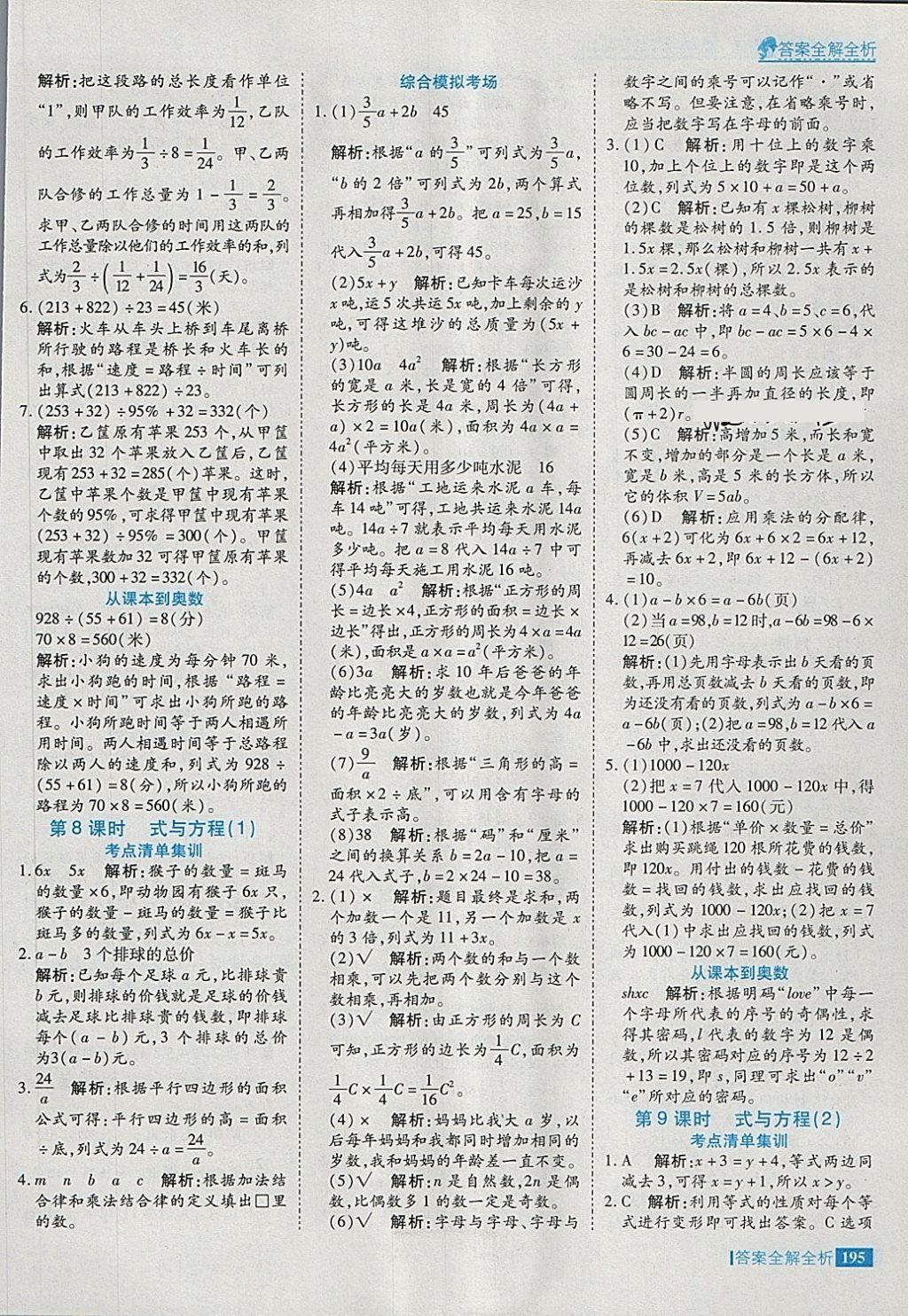 2018年考點集訓(xùn)與滿分備考六年級數(shù)學(xué)下冊冀教版 第27頁