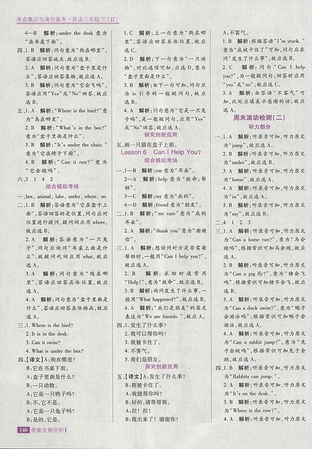 2018年考點(diǎn)集訓(xùn)與滿分備考三年級英語下冊冀教版 第4頁