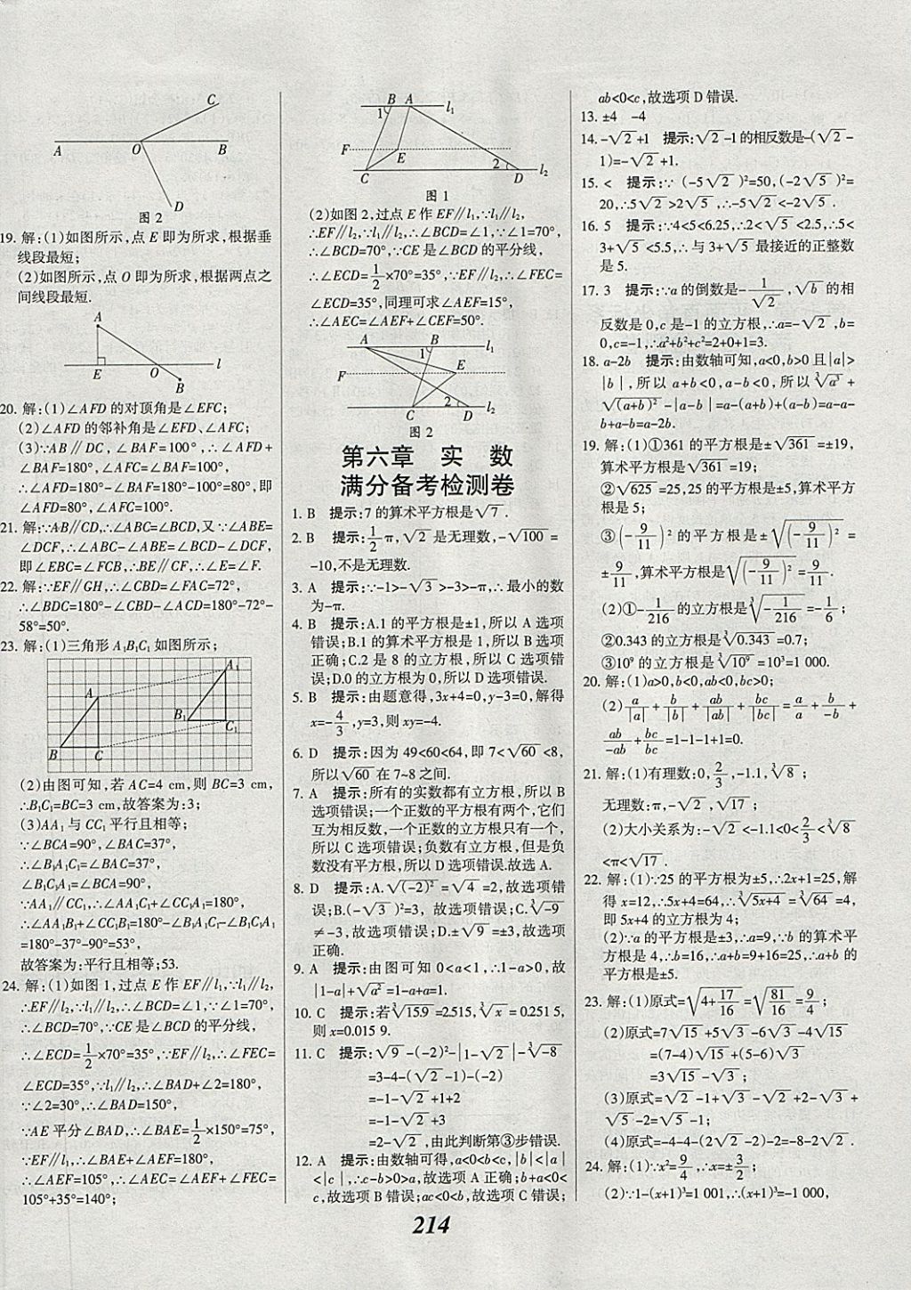 2018年全优课堂考点集训与满分备考七年级数学下册 第42页