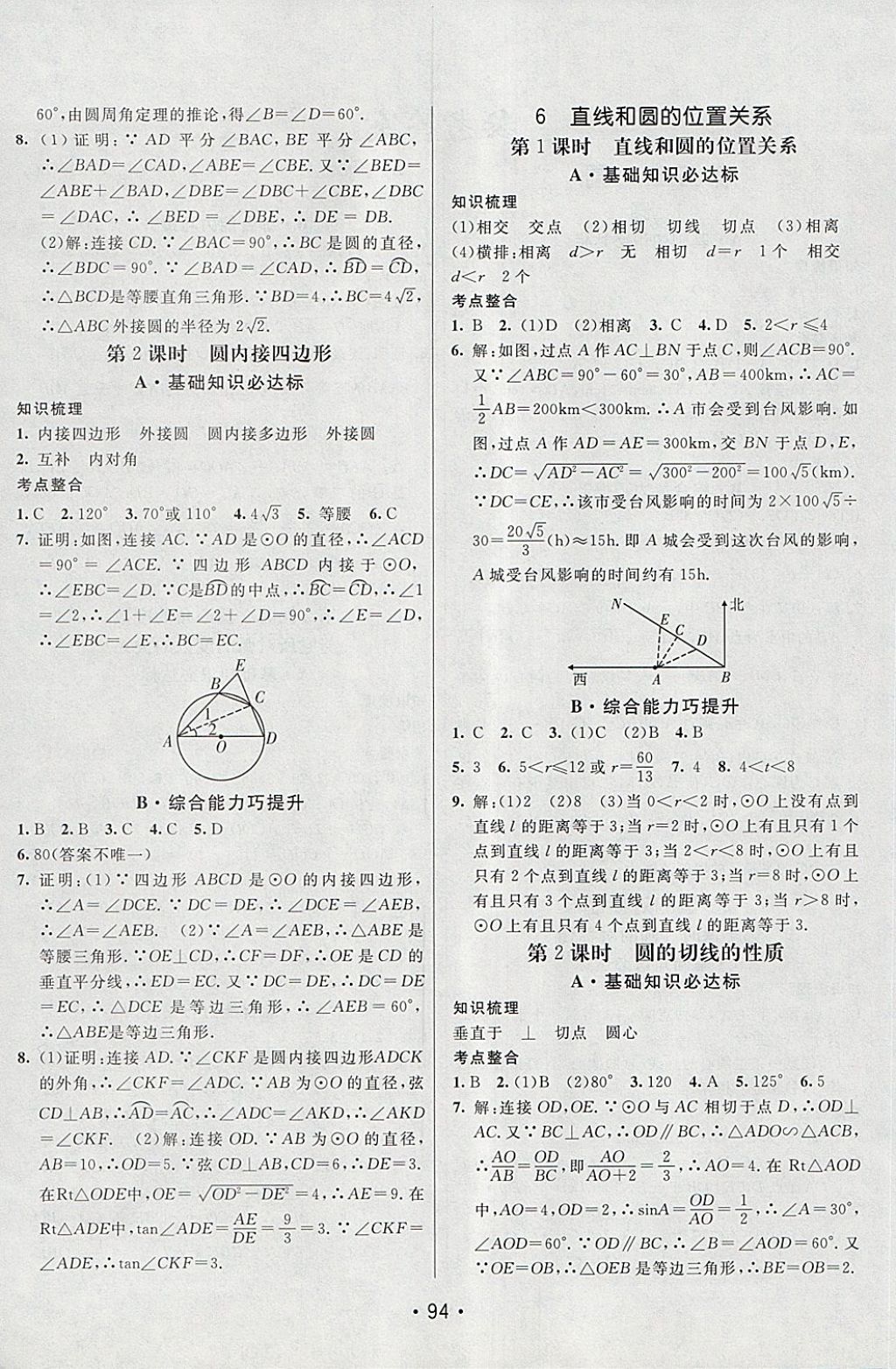 2018年同行学案学练测九年级数学下册鲁教版 第4页