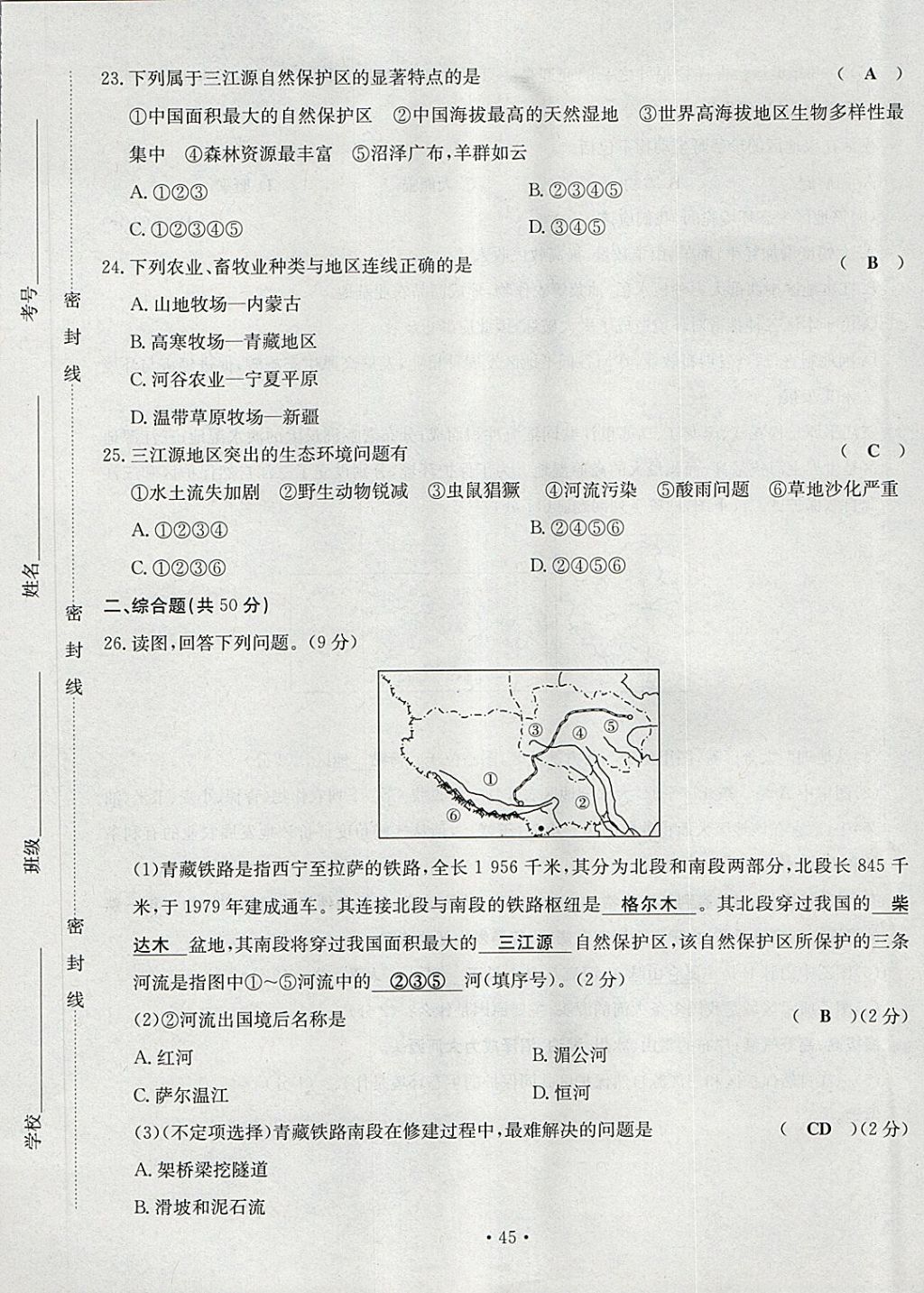 2018年導(dǎo)學(xué)與演練八年級(jí)地理下冊(cè)人教版貴陽(yáng)專版 第45頁(yè)