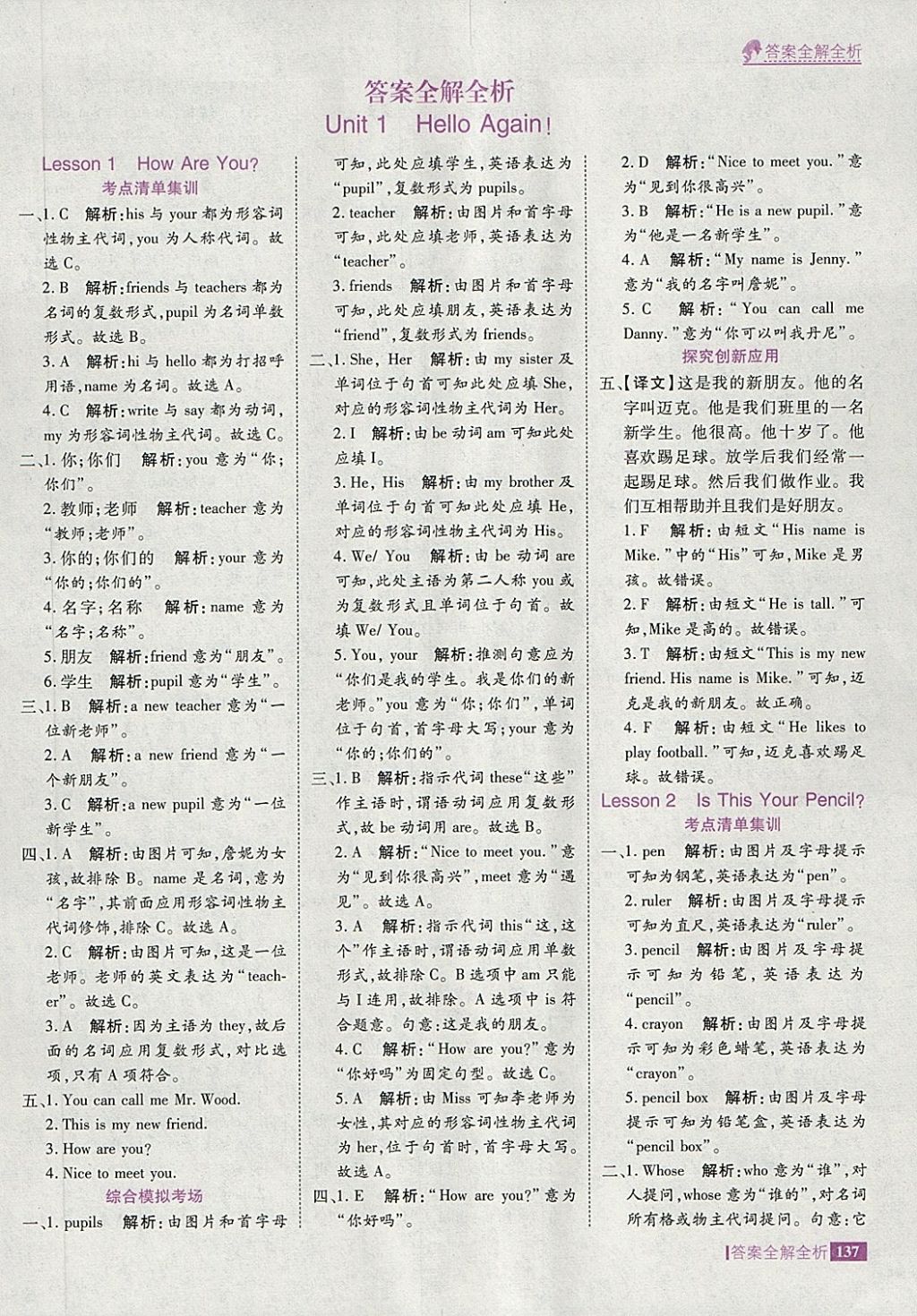 2018年考點集訓與滿分備考四年級英語下冊冀教版 第1頁