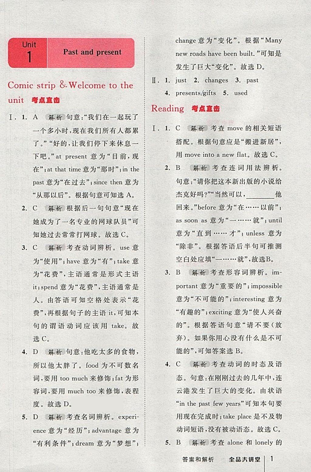 2018年全品大講堂初中英語(yǔ)八年級(jí)下冊(cè)譯林牛津版 第1頁(yè)