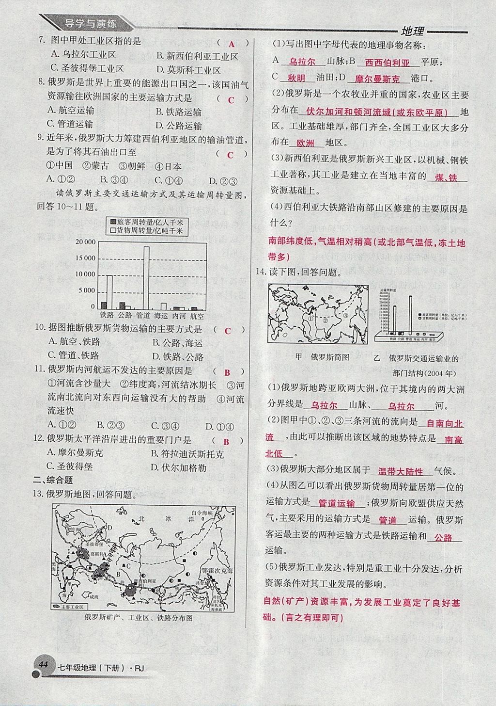 2018年導(dǎo)學(xué)與演練七年級地理下冊人教版貴陽專版 第81頁