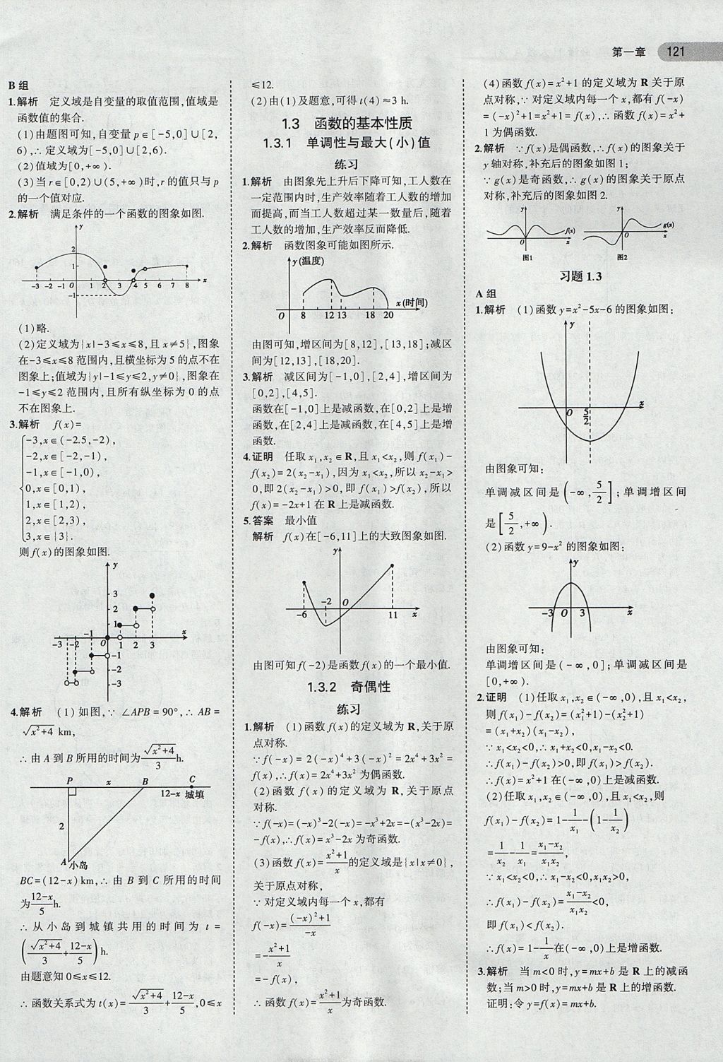 2018年課本人教A版高中數(shù)學(xué)必修1 第3頁