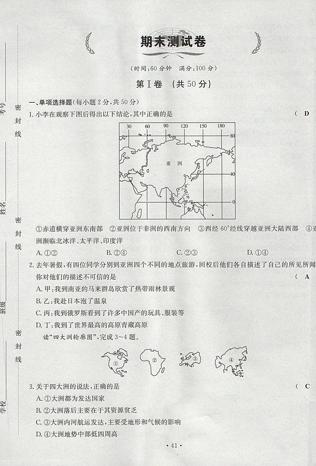 2018年導(dǎo)學(xué)與演練七年級(jí)地理下冊(cè)人教版貴陽(yáng)專版 第41頁(yè)