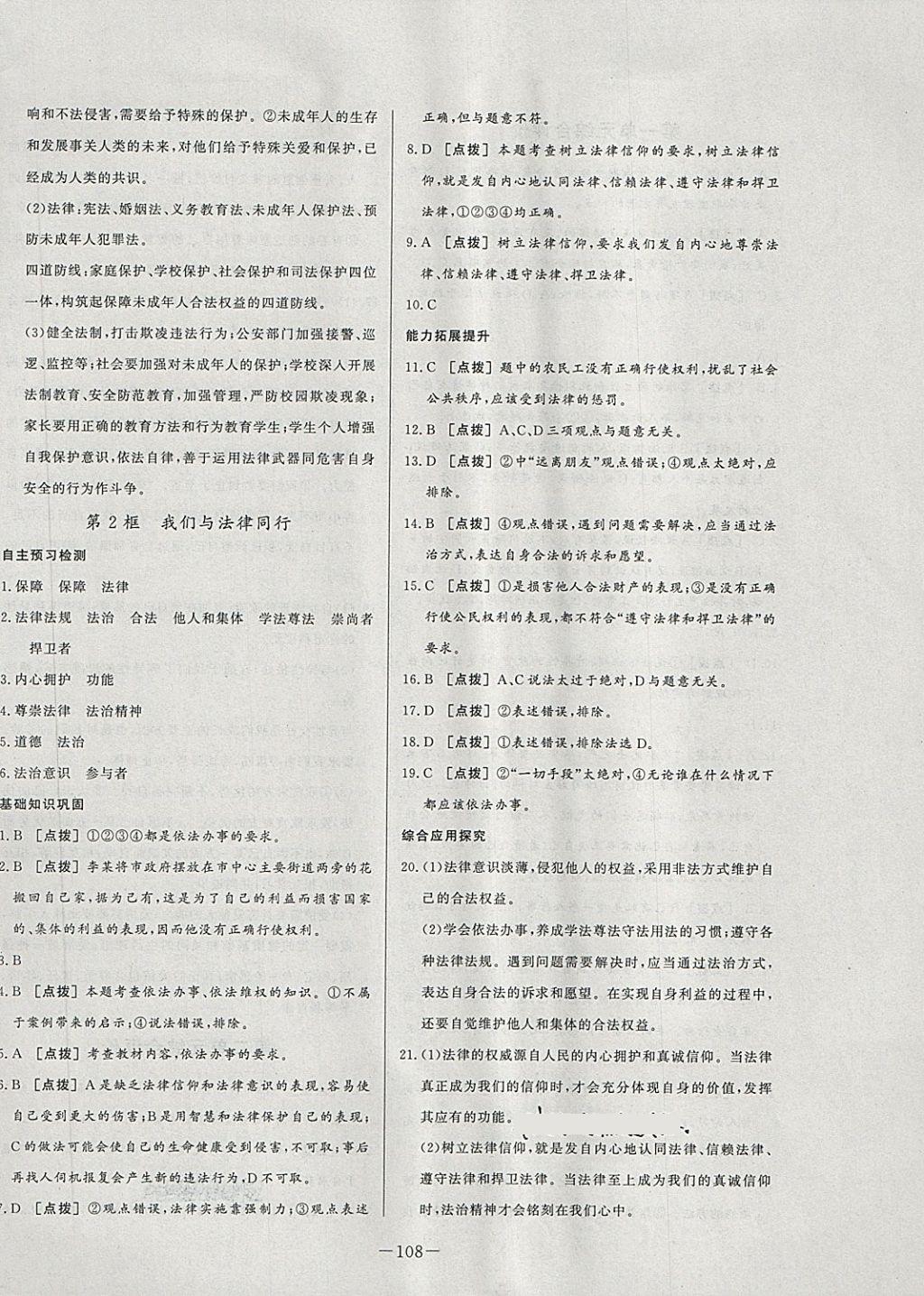 2018年中華題王七年級(jí)道德與法治下冊(cè)人教版 第18頁