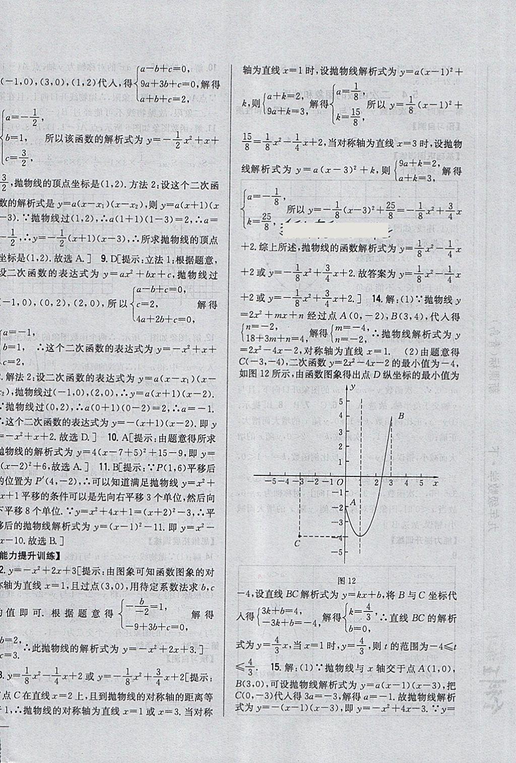 2018年全科王同步课时练习九年级数学下册青岛版 第8页