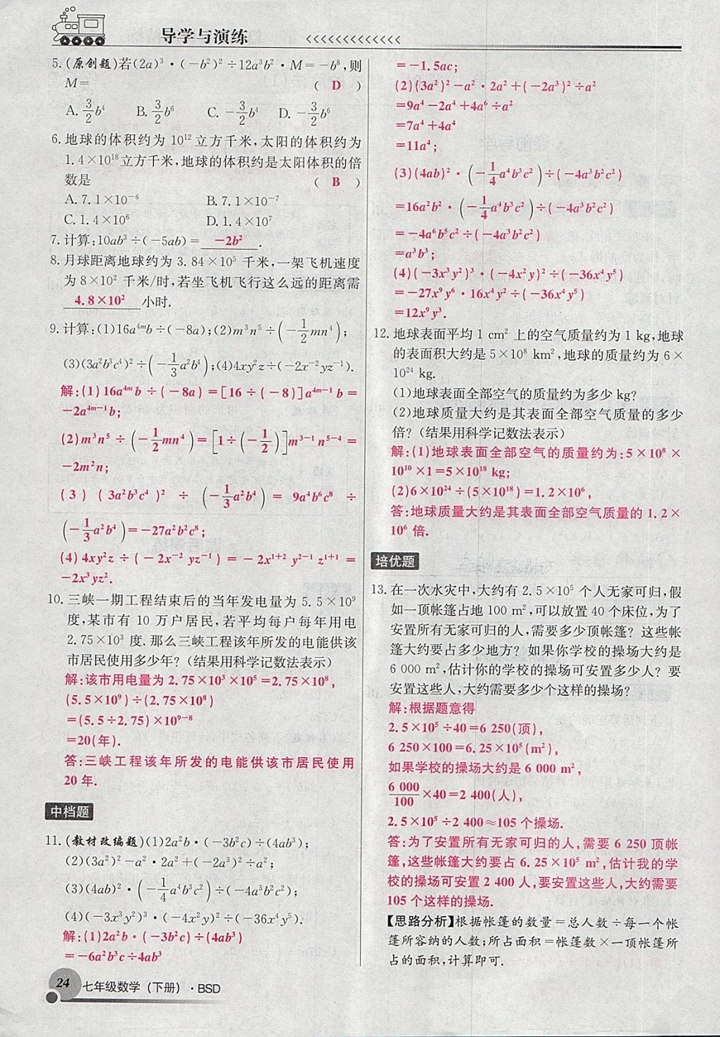 2018年導(dǎo)學(xué)與演練七年級(jí)數(shù)學(xué)下冊(cè)北師大版貴陽專版 第44頁