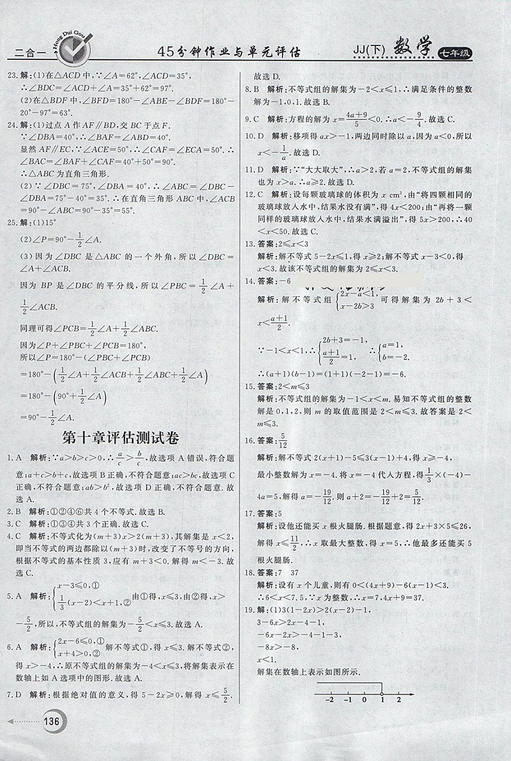 2018年红对勾45分钟作业与单元评估七年级数学下册冀教版 第36页