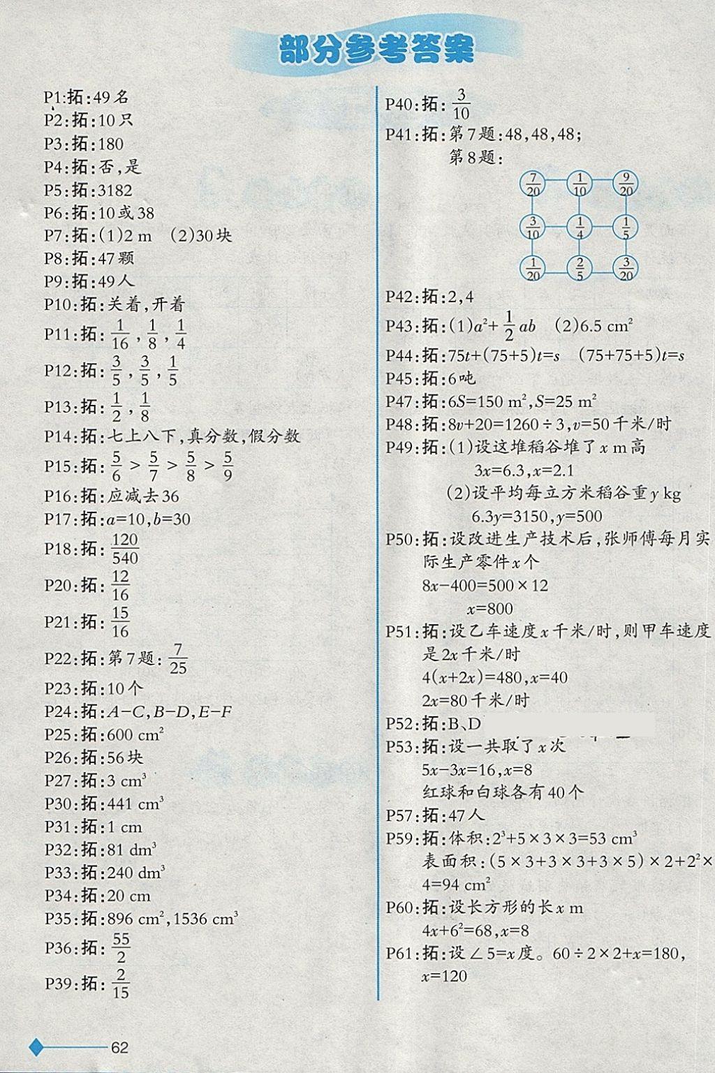 2018年小學(xué)數(shù)學(xué)同步練習(xí)五年級(jí)下冊(cè)西師大版西南師范大學(xué)出版社 第1頁