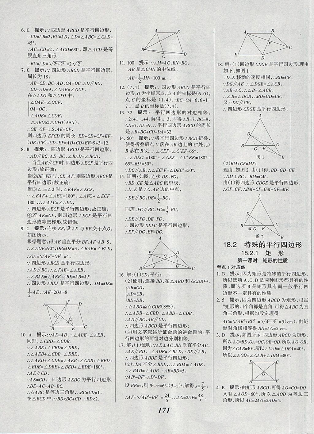 2018年全优课堂考点集训与满分备考八年级数学下册 第19页