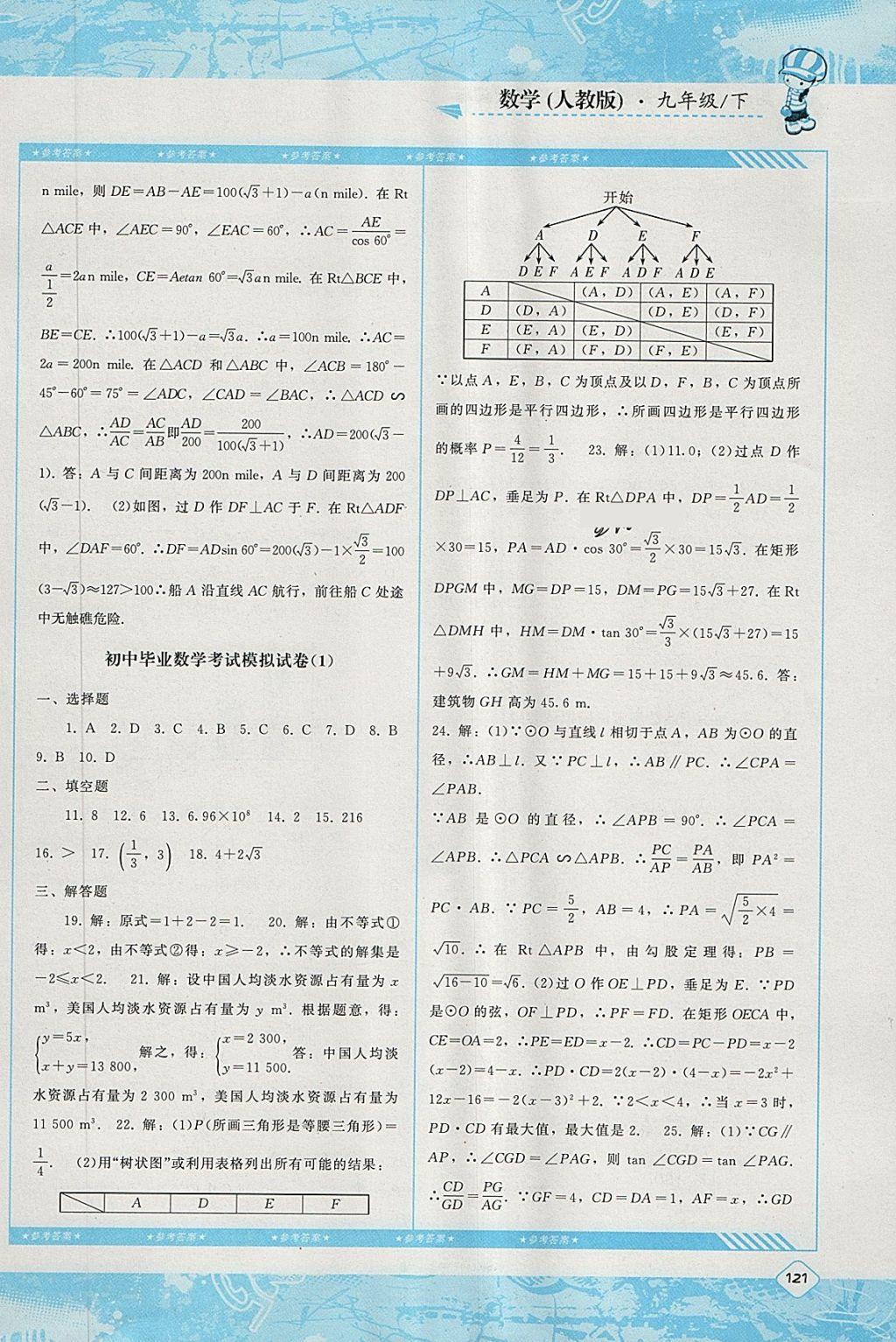 2018年课程基础训练九年级数学下册人教版湖南少年儿童出版社 第18页