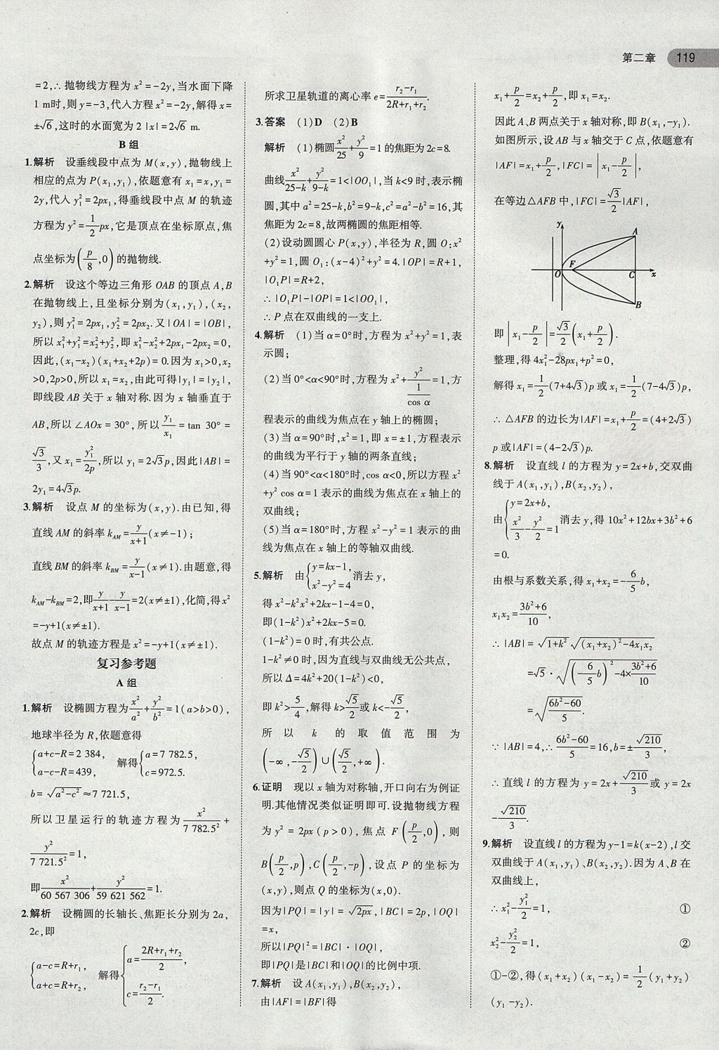 2018年課本人教A版高中數(shù)學選修2-1 第9頁