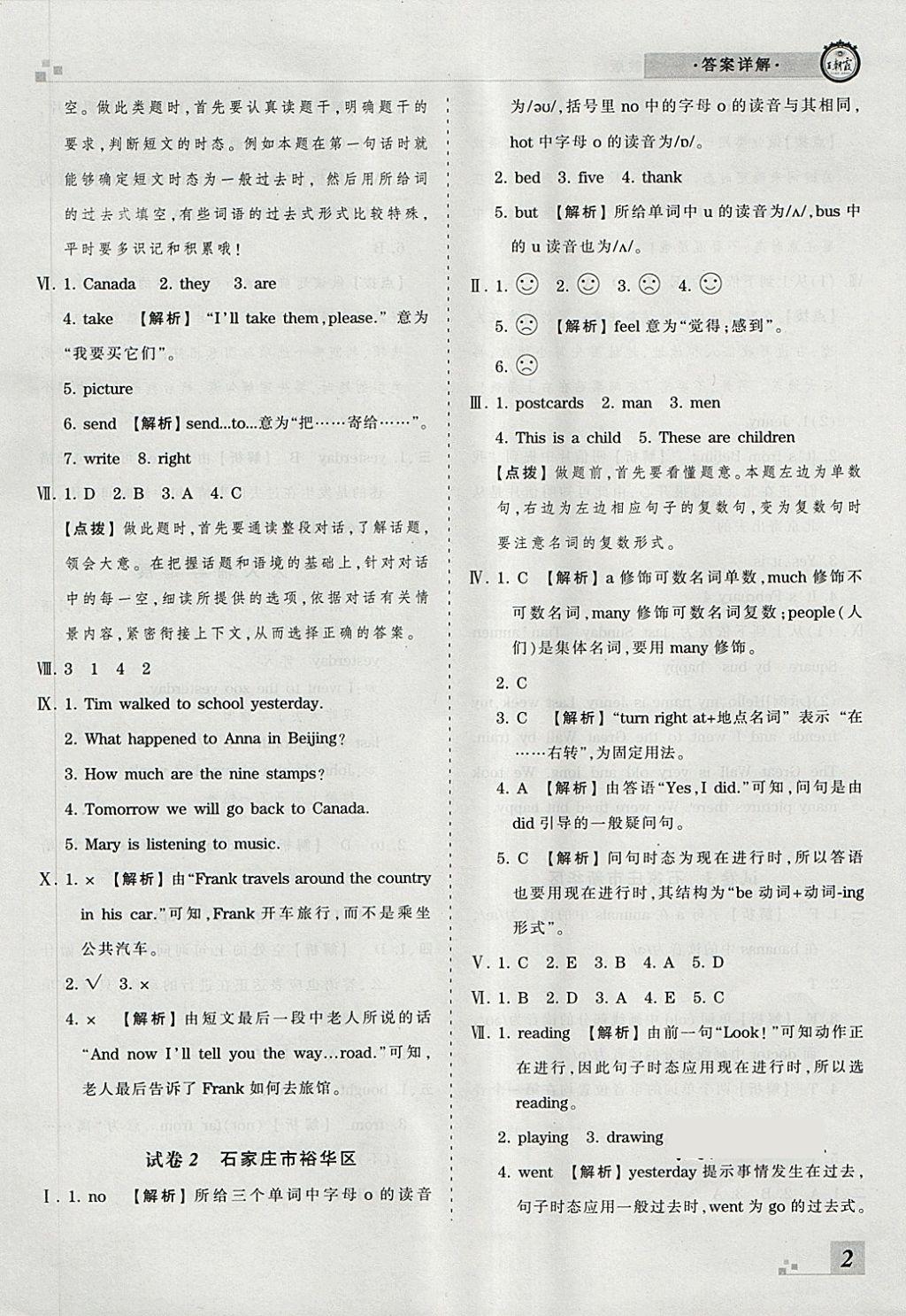 2018年王朝霞各地期末試卷精選五年級(jí)英語(yǔ)下冊(cè)冀教版河北專(zhuān)版 第2頁(yè)