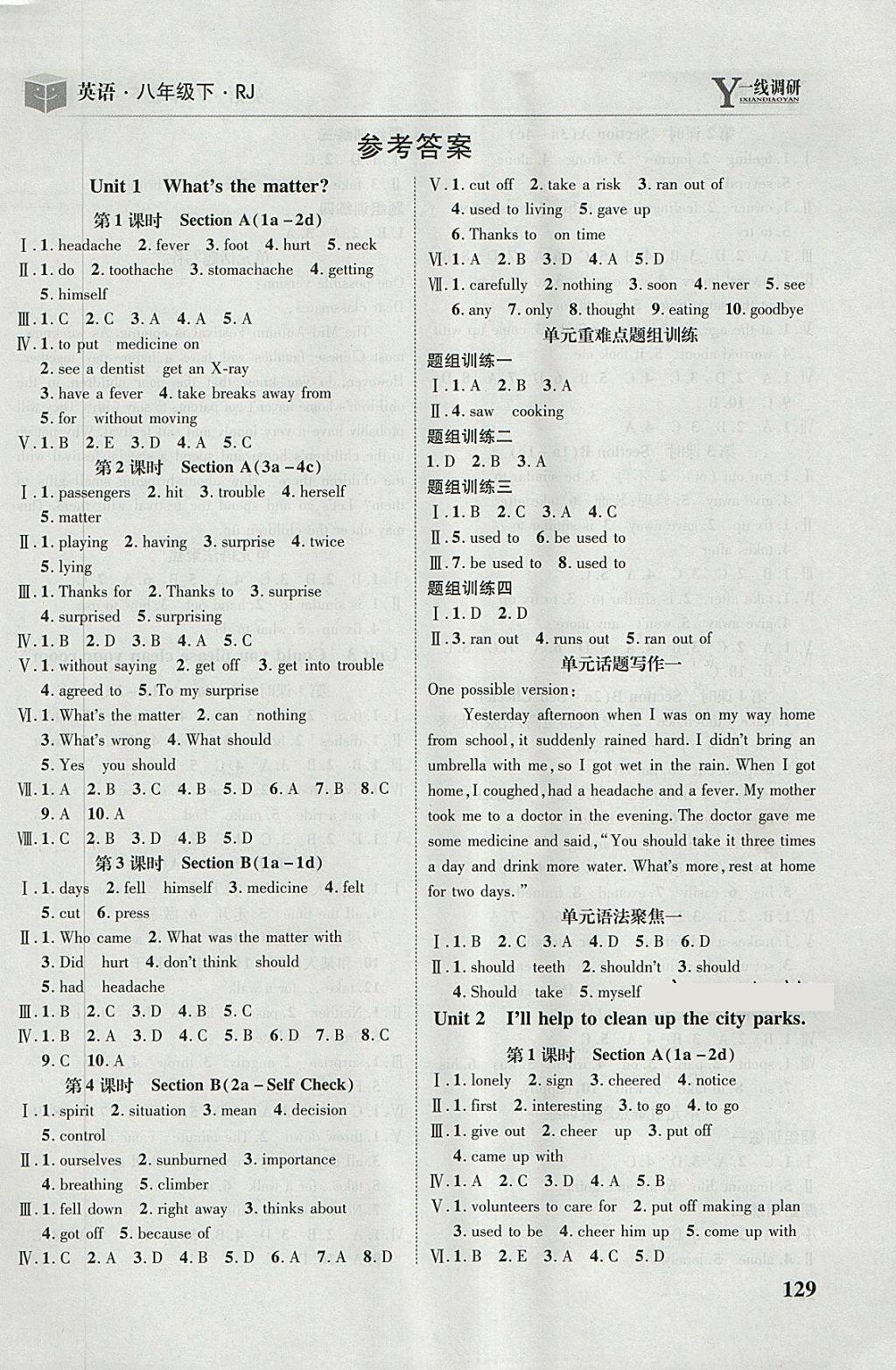 2018年一線調(diào)研學(xué)業(yè)測評(píng)八年級(jí)英語下冊(cè)人教版 第1頁