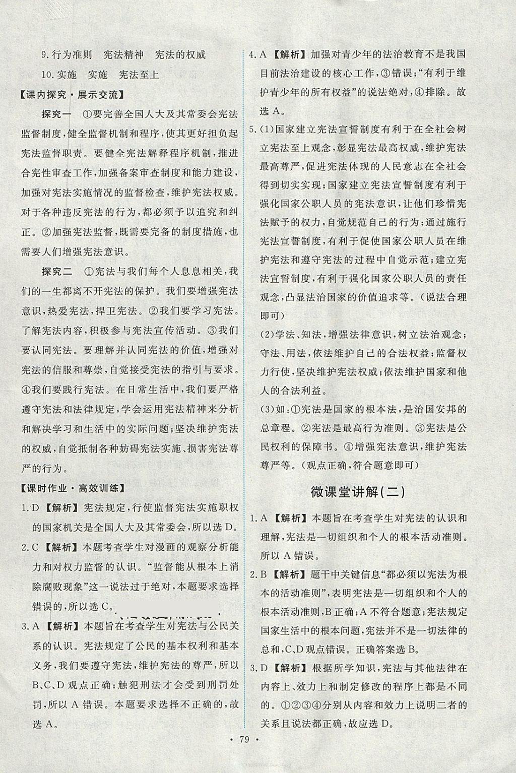 2018年能力培養(yǎng)與測試八年級道德與法治下冊人教版 第5頁